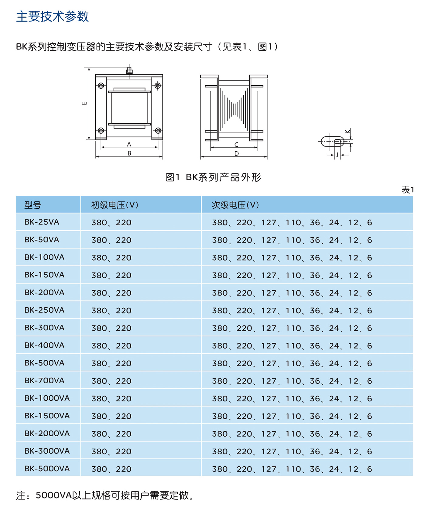 人民电器BK、BKC系列控制变压器 