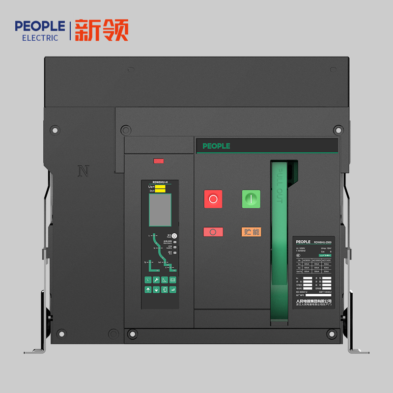 人民电器RDW8HU系列高电压智能型万能式断路器 